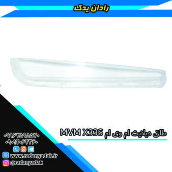 طلق دیلایت ام وی ام MVM X33S