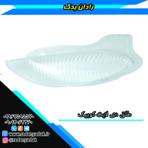 طلق دی لایت کوییک و ساینا