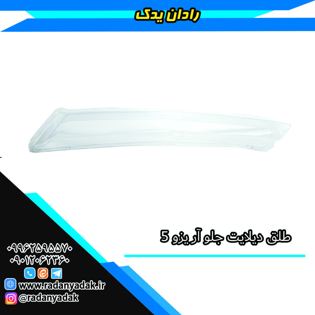 طلق دیلایت آریزو ARRIZO 5 وX33S AT وARRIZO 6 و ARIZZO 6 PRO