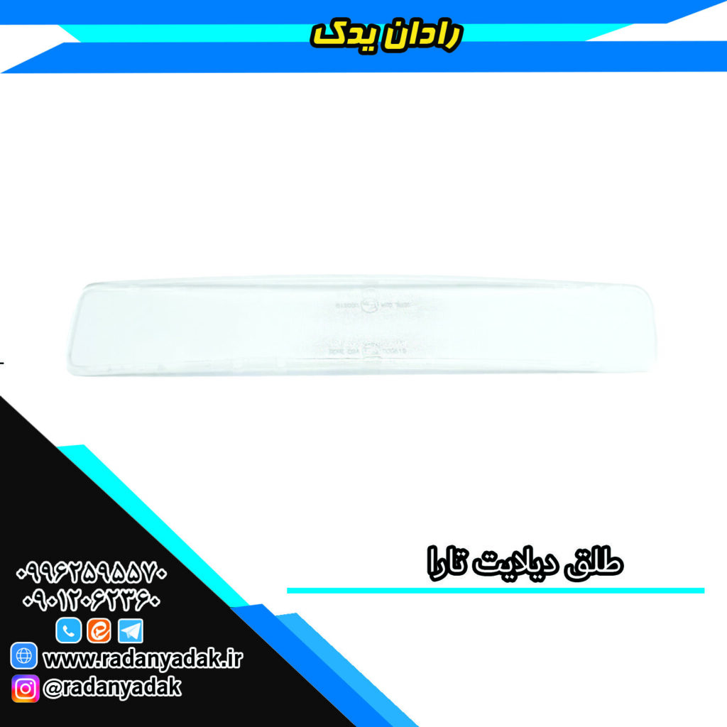 طلق دیلایت تارا